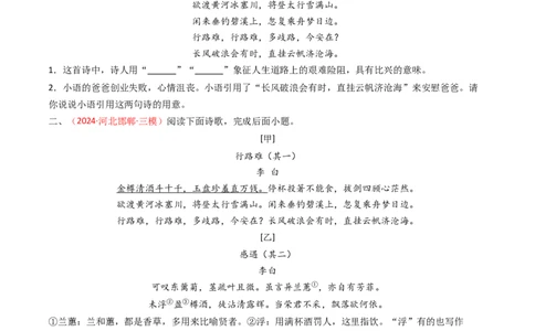 专题16：九上课内古诗词阅读精练-备战2025年中考语文一轮复习古代诗歌阅读（全国通用）原卷版_中考复习资料_语数英物化_1语文中考复习_2025年中考资料