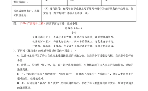 专题16：九上课内古诗词阅读精练-备战2025年中考语文一轮复习古代诗歌阅读（全国通用）原卷版_中考复习资料_语数英物化_1语文中考复习_2025年中考资料