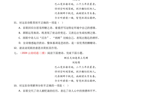 专题16：九上课内古诗词阅读精练-备战2025年中考语文一轮复习古代诗歌阅读（全国通用）原卷版_中考复习资料_语数英物化_1语文中考复习_2025年中考资料
