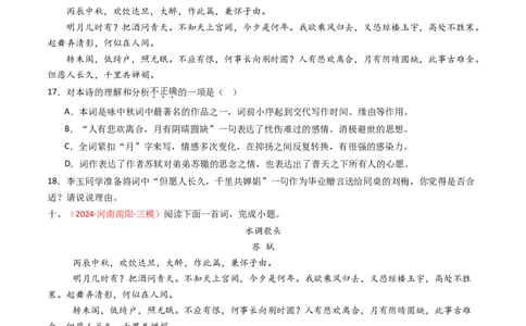 专题16：九上课内古诗词阅读精练-备战2025年中考语文一轮复习古代诗歌阅读（全国通用）原卷版_中考复习资料_语数英物化_1语文中考复习_2025年中考资料
