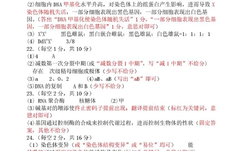 高一期中生物评分细则_2025年05月试卷_0530河南省郑州外国语学校2024-2025学年高一下学期期中考试_河南省郑州外国语学校2024-2025学年高一下学期期中考试生物试卷（扫描版有答案）