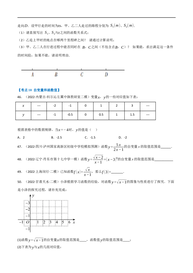 专题09平面直角坐标系与函数（11个高频考点）（强化训练）（全国通用）（原卷版）_中考复习资料_语数英物化_2数学中考复习_2023年中考复习资料_专项复习