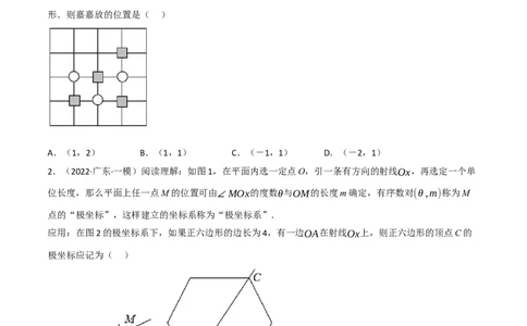 专题09平面直角坐标系与函数（11个高频考点）（强化训练）（全国通用）（原卷版）_中考复习资料_语数英物化_2数学中考复习_2023年中考复习资料_专项复习