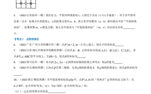 专题09平面直角坐标系与函数（11个高频考点）（强化训练）（全国通用）（原卷版）_中考复习资料_语数英物化_2数学中考复习_2023年中考复习资料_专项复习