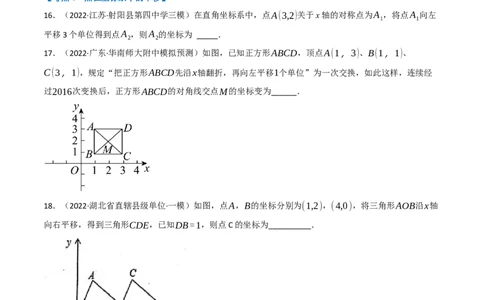 专题09平面直角坐标系与函数（11个高频考点）（强化训练）（全国通用）（原卷版）_中考复习资料_语数英物化_2数学中考复习_2023年中考复习资料_专项复习