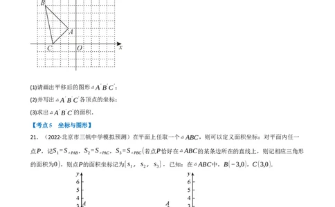 专题09平面直角坐标系与函数（11个高频考点）（强化训练）（全国通用）（原卷版）_中考复习资料_语数英物化_2数学中考复习_2023年中考复习资料_专项复习