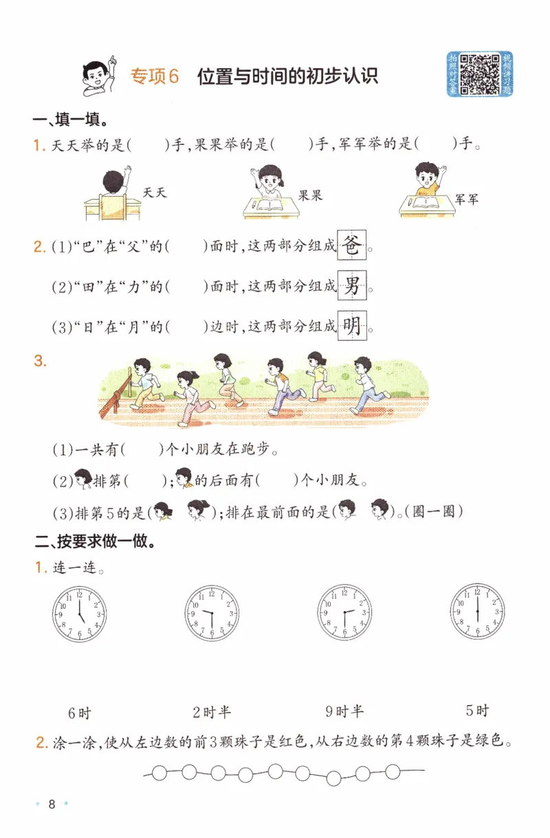 26春《一本复习巩固册》北师数学1上_2026春小学教辅大合集_4-26春《一本》系列_26春《一本预备》系列_26春数学北师版《一本预备》下册_26春《一本预备新下册》数学BS1下