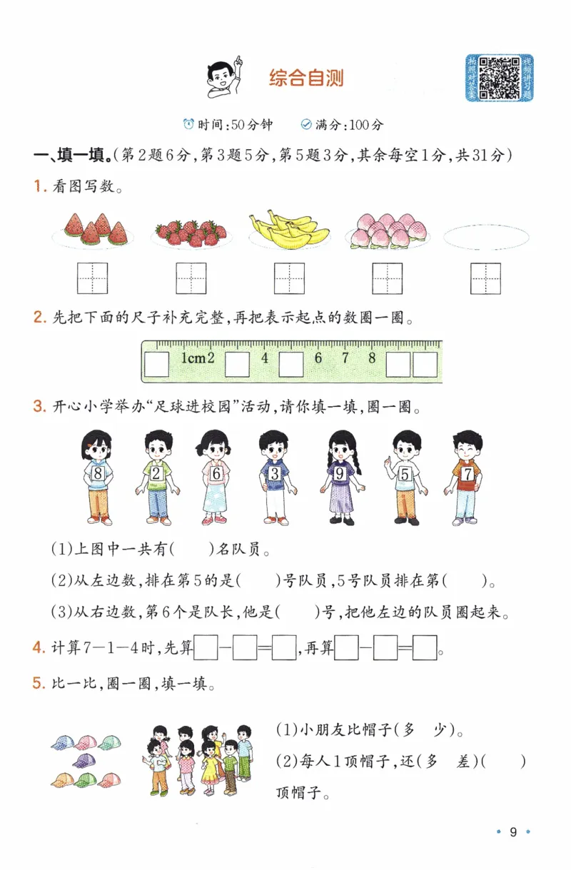 26春《一本复习巩固册》北师数学1上_2026春小学教辅大合集_4-26春《一本》系列_26春《一本预备》系列_26春数学北师版《一本预备》下册_26春《一本预备新下册》数学BS1下