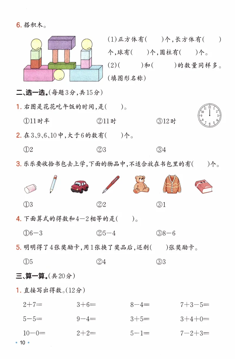 26春《一本复习巩固册》北师数学1上_2026春小学教辅大合集_4-26春《一本》系列_26春《一本预备》系列_26春数学北师版《一本预备》下册_26春《一本预备新下册》数学BS1下
