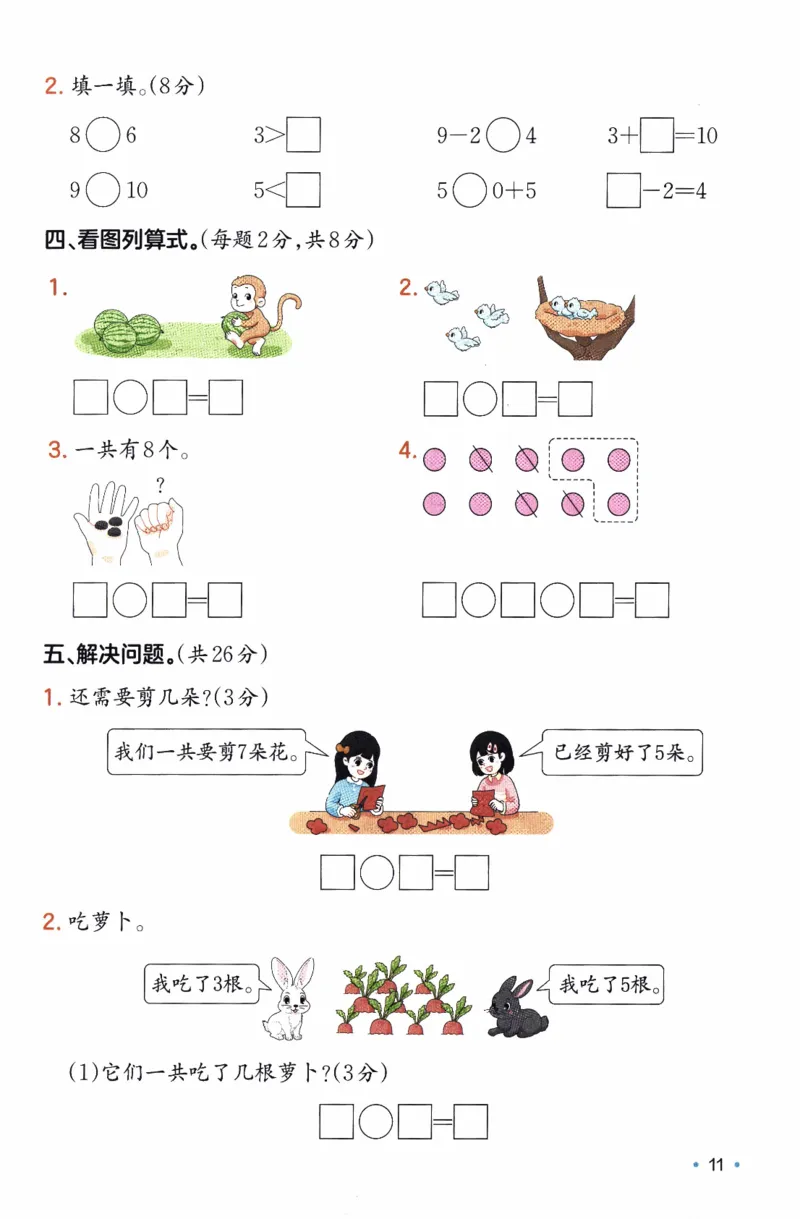 26春《一本复习巩固册》北师数学1上_2026春小学教辅大合集_4-26春《一本》系列_26春《一本预备》系列_26春数学北师版《一本预备》下册_26春《一本预备新下册》数学BS1下