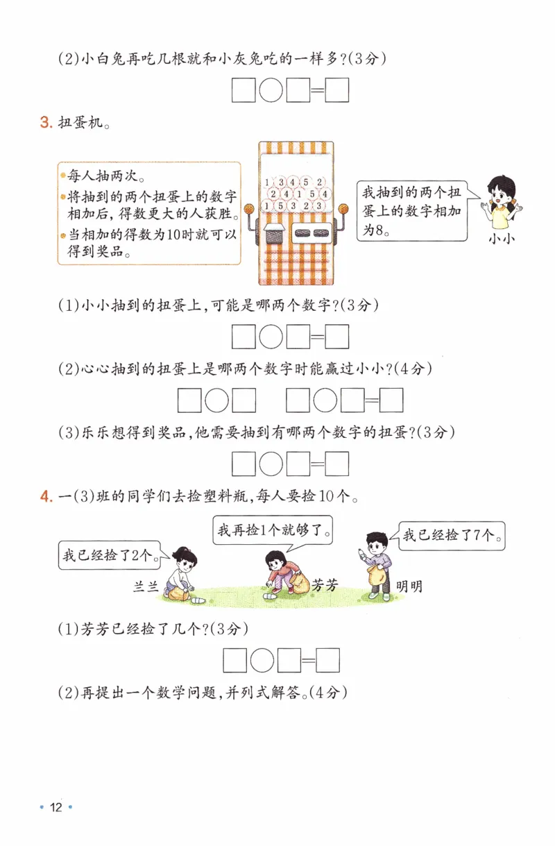 26春《一本复习巩固册》北师数学1上_2026春小学教辅大合集_4-26春《一本》系列_26春《一本预备》系列_26春数学北师版《一本预备》下册_26春《一本预备新下册》数学BS1下