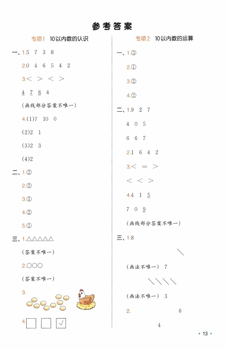 26春《一本复习巩固册》北师数学1上_2026春小学教辅大合集_4-26春《一本》系列_26春《一本预备》系列_26春数学北师版《一本预备》下册_26春《一本预备新下册》数学BS1下