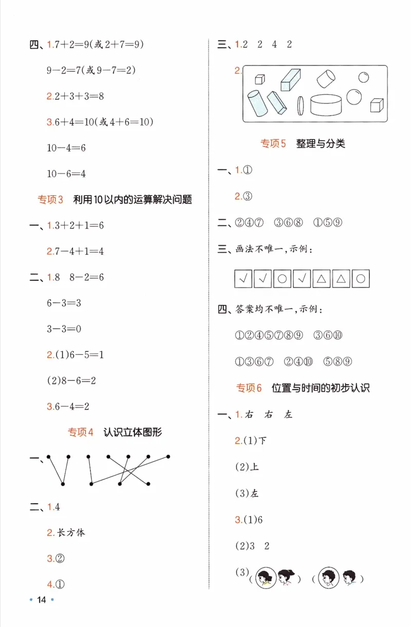 26春《一本复习巩固册》北师数学1上_2026春小学教辅大合集_4-26春《一本》系列_26春《一本预备》系列_26春数学北师版《一本预备》下册_26春《一本预备新下册》数学BS1下