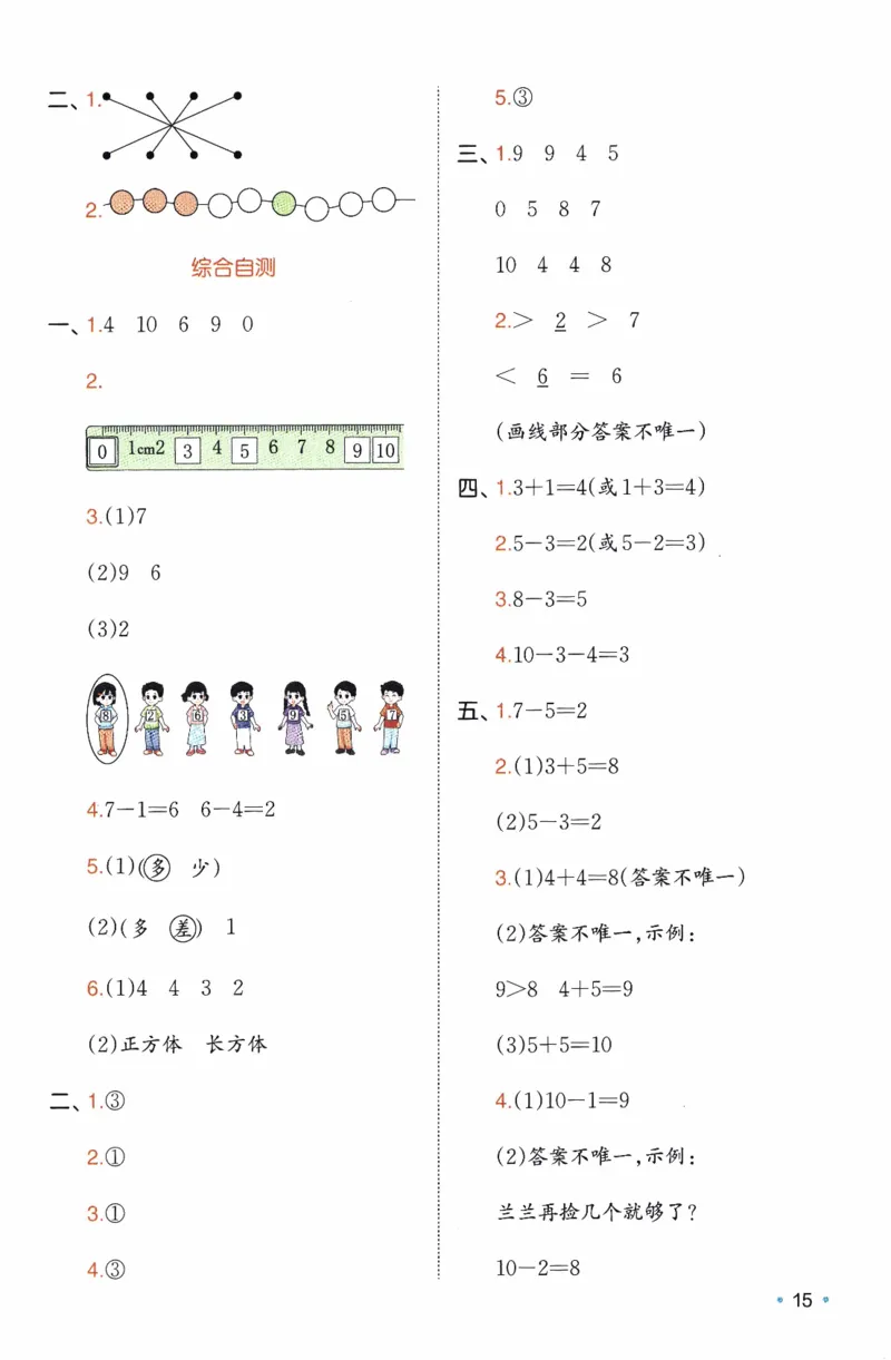 26春《一本复习巩固册》北师数学1上_2026春小学教辅大合集_4-26春《一本》系列_26春《一本预备》系列_26春数学北师版《一本预备》下册_26春《一本预备新下册》数学BS1下