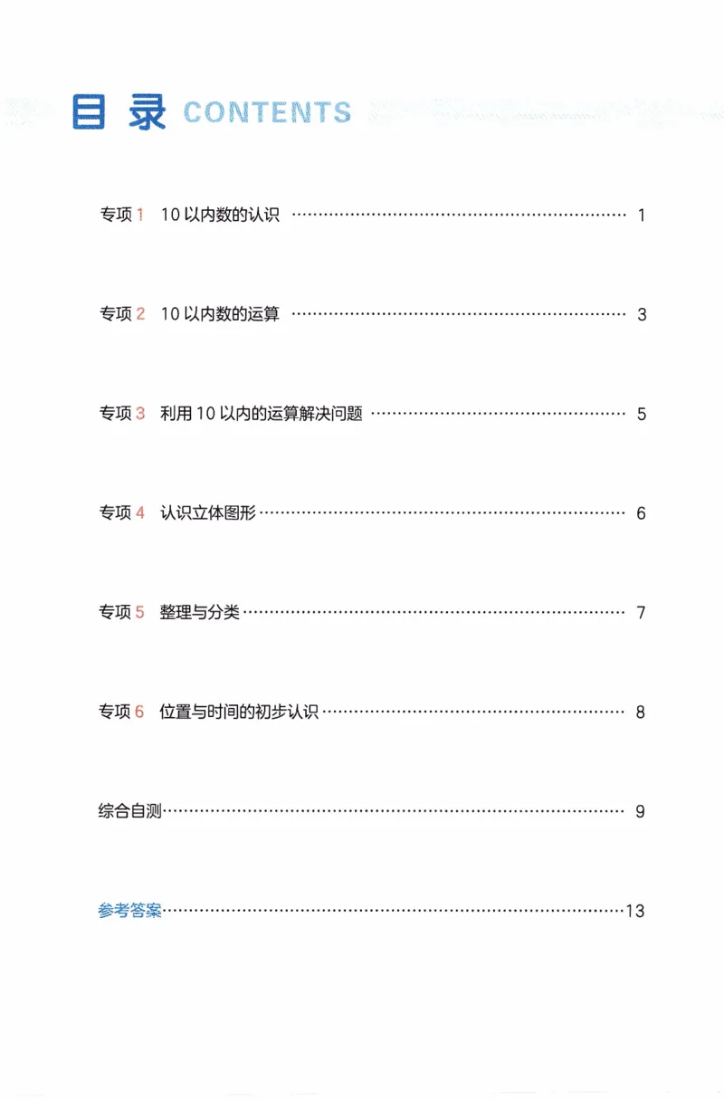 26春《一本复习巩固册》北师数学1上_2026春小学教辅大合集_4-26春《一本》系列_26春《一本预备》系列_26春数学北师版《一本预备》下册_26春《一本预备新下册》数学BS1下