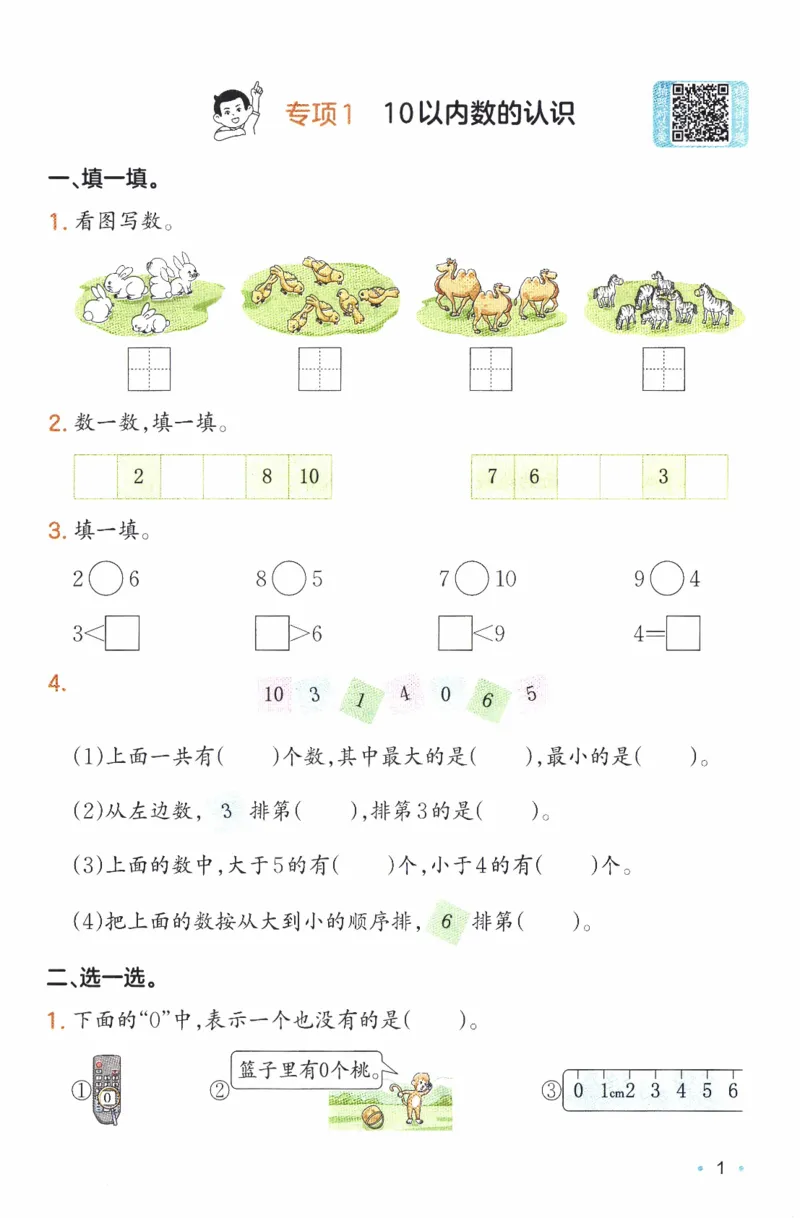 26春《一本复习巩固册》北师数学1上_2026春小学教辅大合集_4-26春《一本》系列_26春《一本预备》系列_26春数学北师版《一本预备》下册_26春《一本预备新下册》数学BS1下