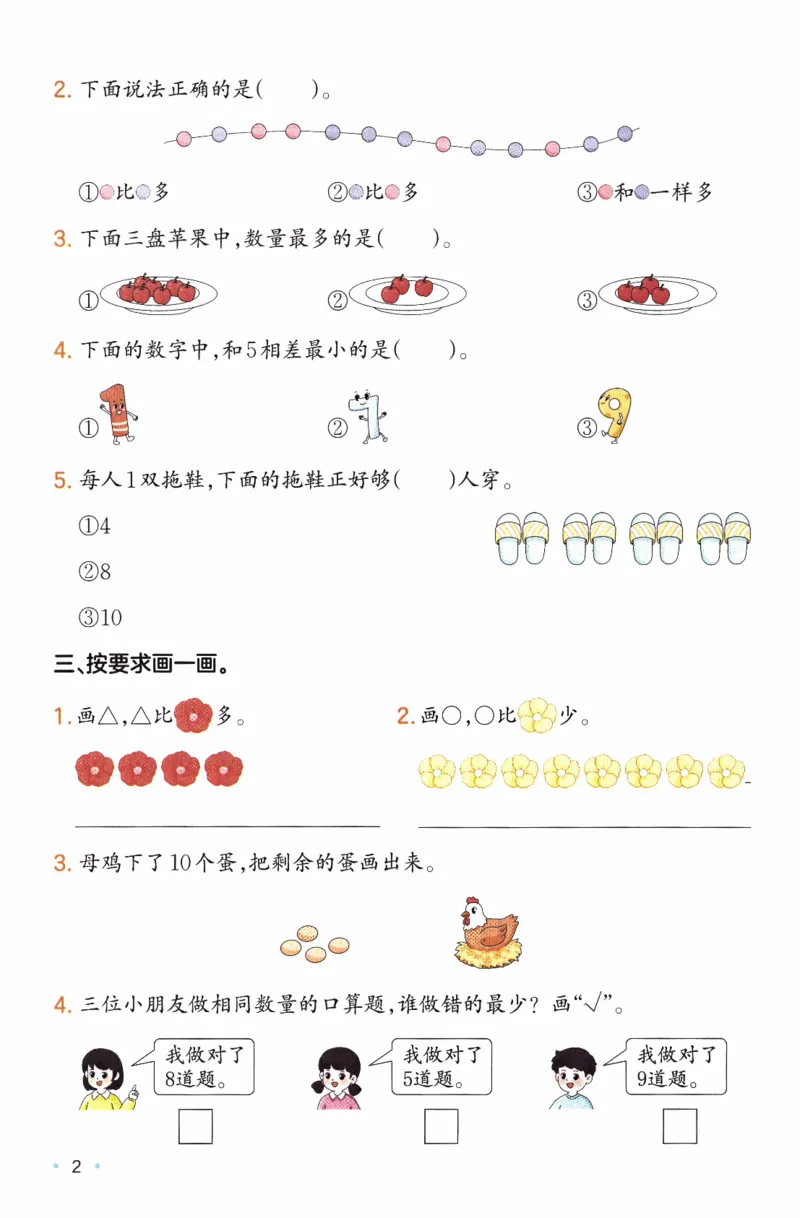 26春《一本复习巩固册》北师数学1上_2026春小学教辅大合集_4-26春《一本》系列_26春《一本预备》系列_26春数学北师版《一本预备》下册_26春《一本预备新下册》数学BS1下