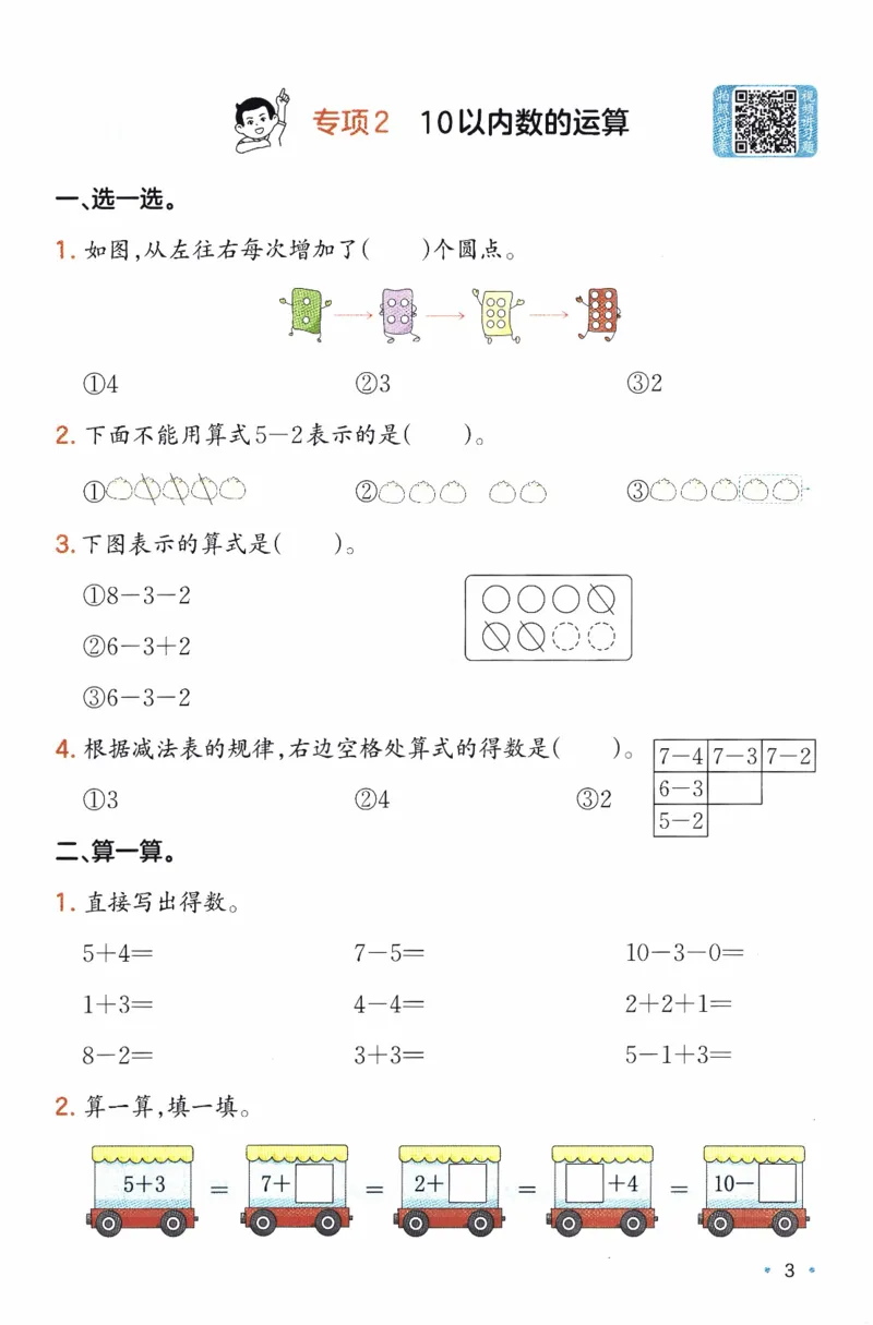 26春《一本复习巩固册》北师数学1上_2026春小学教辅大合集_4-26春《一本》系列_26春《一本预备》系列_26春数学北师版《一本预备》下册_26春《一本预备新下册》数学BS1下