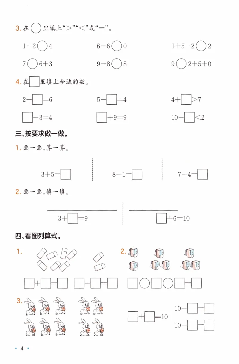 26春《一本复习巩固册》北师数学1上_2026春小学教辅大合集_4-26春《一本》系列_26春《一本预备》系列_26春数学北师版《一本预备》下册_26春《一本预备新下册》数学BS1下