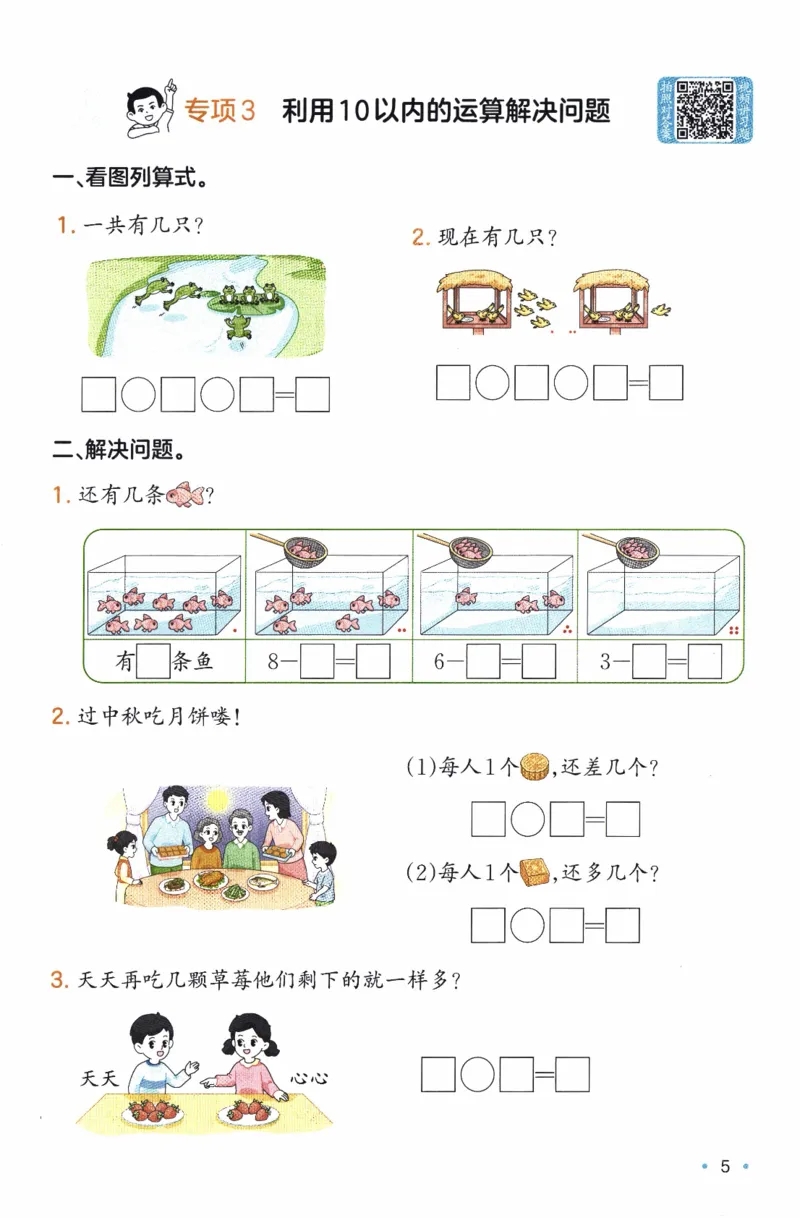 26春《一本复习巩固册》北师数学1上_2026春小学教辅大合集_4-26春《一本》系列_26春《一本预备》系列_26春数学北师版《一本预备》下册_26春《一本预备新下册》数学BS1下