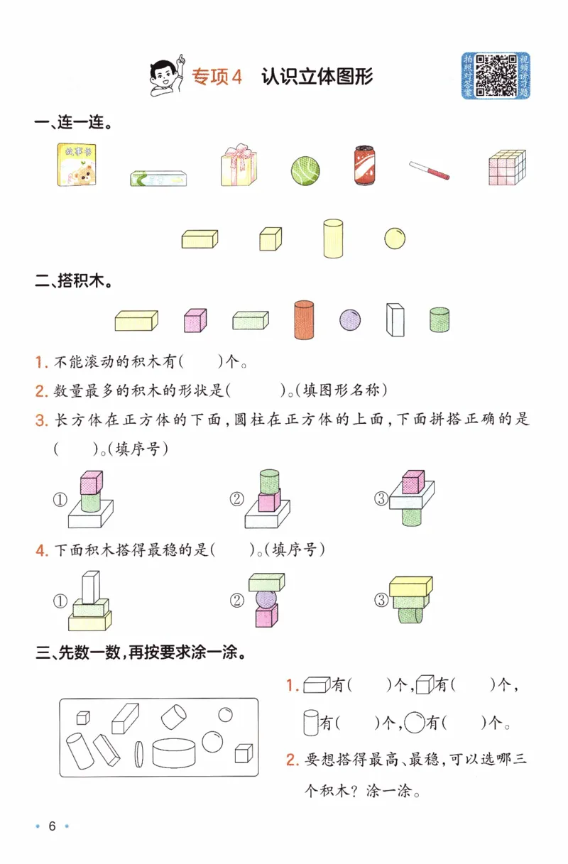 26春《一本复习巩固册》北师数学1上_2026春小学教辅大合集_4-26春《一本》系列_26春《一本预备》系列_26春数学北师版《一本预备》下册_26春《一本预备新下册》数学BS1下