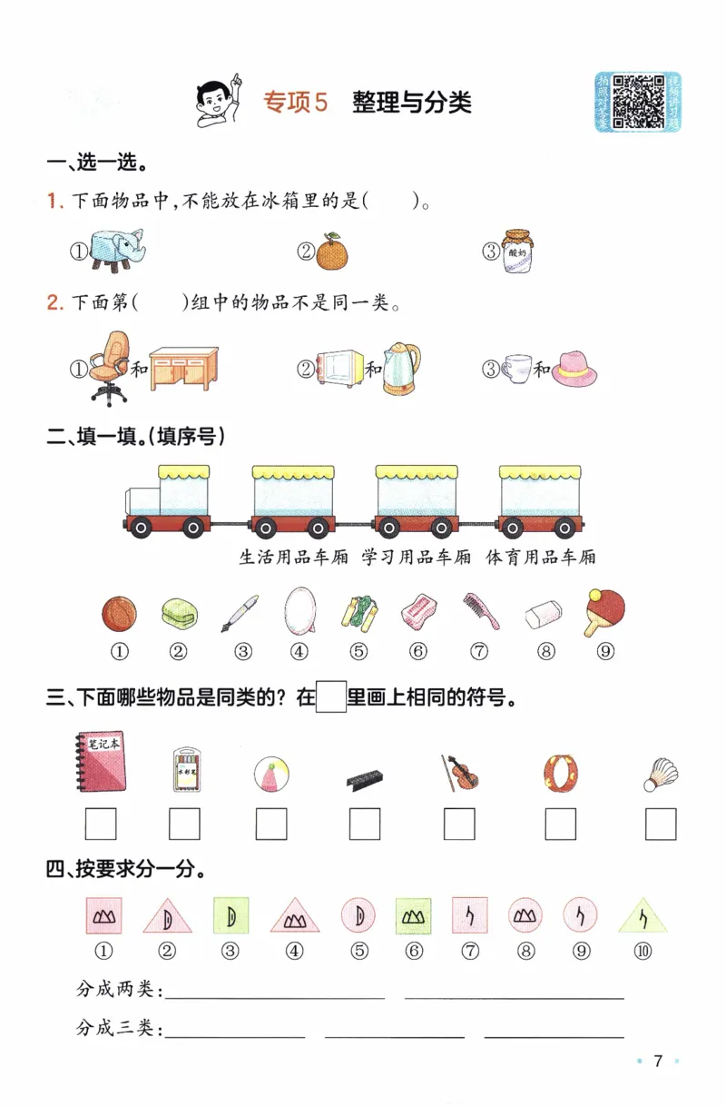 26春《一本复习巩固册》北师数学1上_2026春小学教辅大合集_4-26春《一本》系列_26春《一本预备》系列_26春数学北师版《一本预备》下册_26春《一本预备新下册》数学BS1下