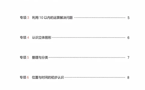 26春《一本复习巩固册》北师数学1上_2026春小学教辅大合集_4-26春《一本》系列_26春《一本预备》系列_26春数学北师版《一本预备》下册_26春《一本预备新下册》数学BS1下