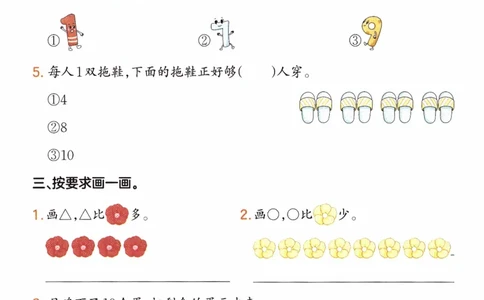26春《一本复习巩固册》北师数学1上_2026春小学教辅大合集_4-26春《一本》系列_26春《一本预备》系列_26春数学北师版《一本预备》下册_26春《一本预备新下册》数学BS1下