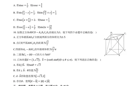 高一年级数学期中考试试卷_2025年05月试卷_0516云南省玉溪市一中2024-2025学年高一下学期期中考试_云南省玉溪市一中2024-2025学年高一下学期期中考试数学PDF版含答案（可编辑）