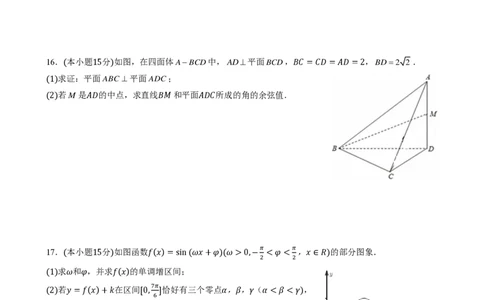 高一年级数学期中考试试卷_2025年05月试卷_0516云南省玉溪市一中2024-2025学年高一下学期期中考试_云南省玉溪市一中2024-2025学年高一下学期期中考试数学PDF版含答案（可编辑）
