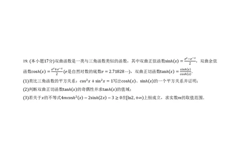 高一年级数学期中考试试卷_2025年05月试卷_0516云南省玉溪市一中2024-2025学年高一下学期期中考试_云南省玉溪市一中2024-2025学年高一下学期期中考试数学PDF版含答案（可编辑）