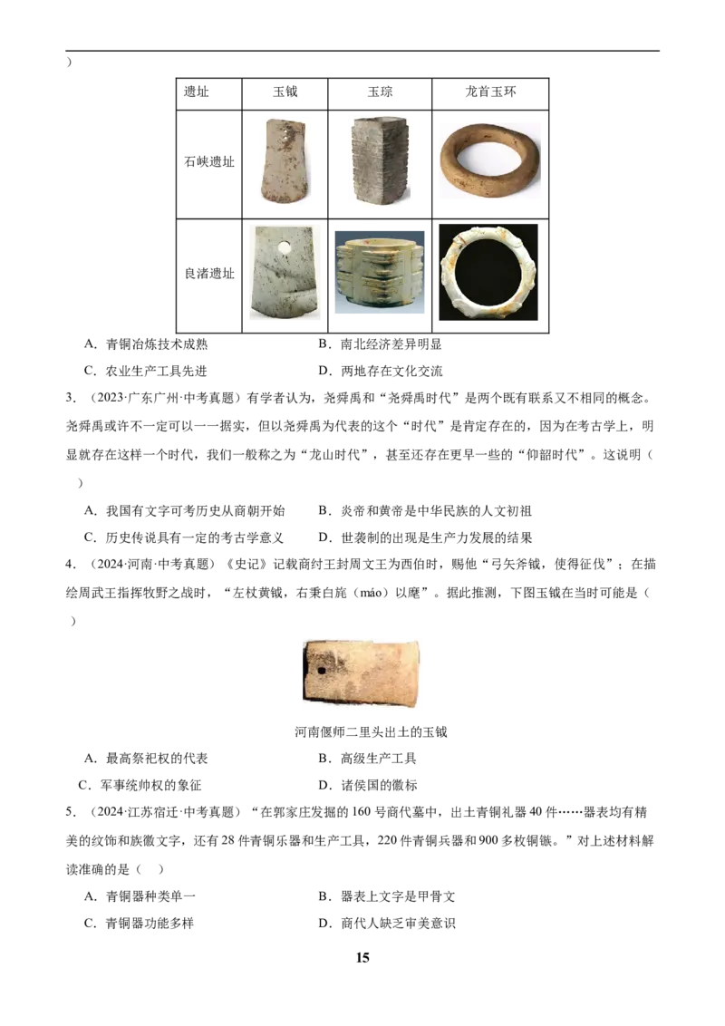 主题01先秦时期(历史时空+热词背诵+考点梳理+素养导向+命题预测)_中考历史资料合集_中考历史专题复习讲义资料（可下载打印）