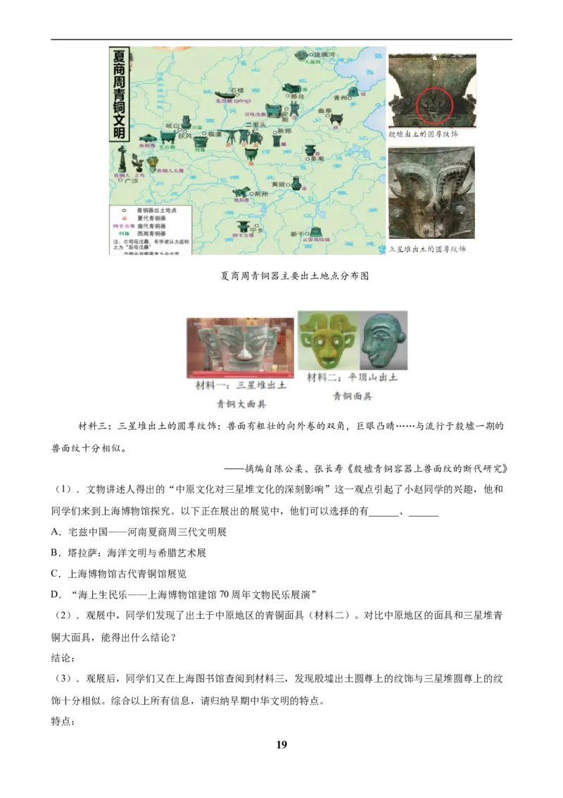 主题01先秦时期(历史时空+热词背诵+考点梳理+素养导向+命题预测)_中考历史资料合集_中考历史专题复习讲义资料（可下载打印）