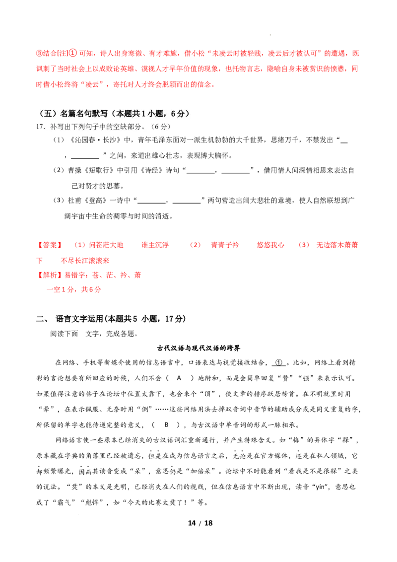 高一语文期中模拟卷01（全解全析）（全国通用）_2025年11月高一试卷_2511012025-2026学年高一语文上学期期中模拟卷_2025-2026学年高一语文上学期期中模拟卷01（全国通用）Word版含解析