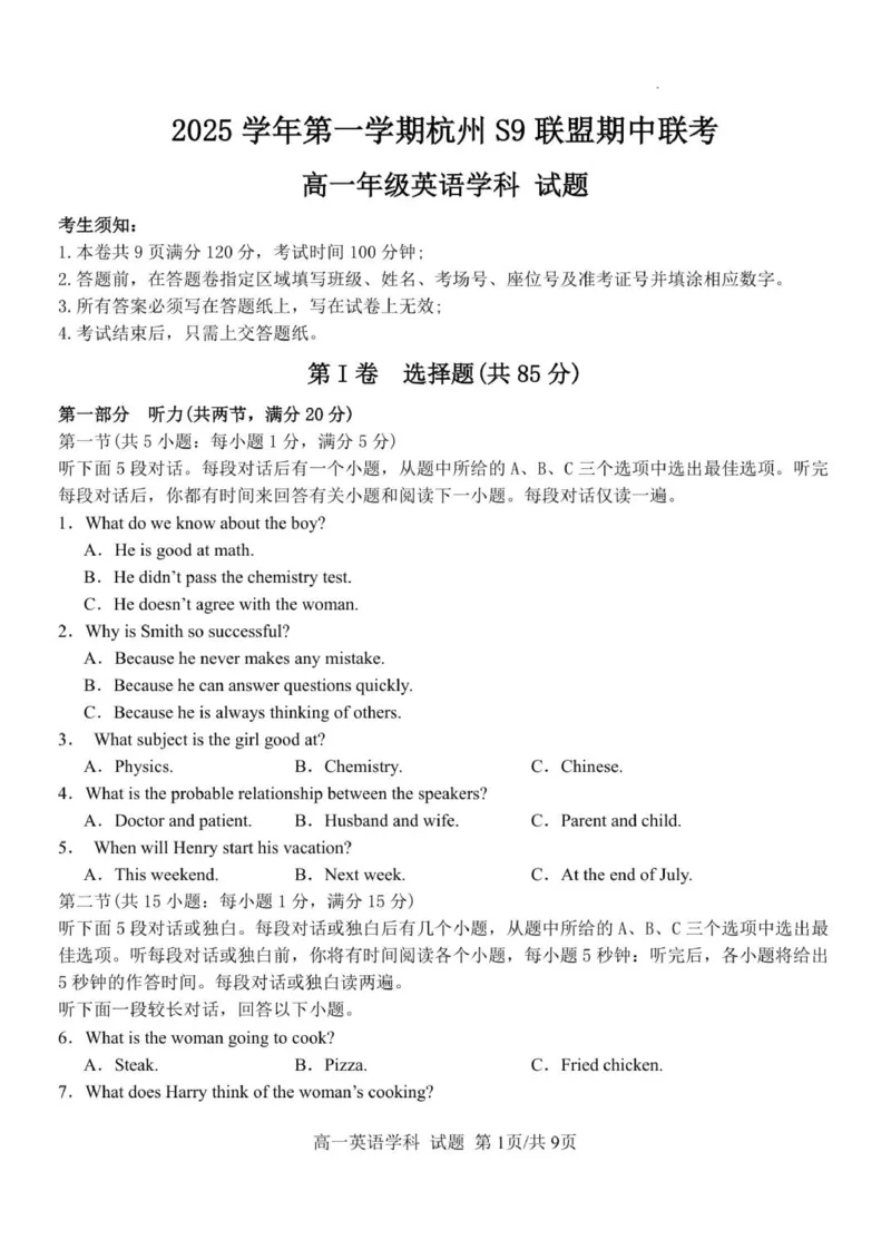 高一英语试题_2025年11月高一试卷_251128浙江省S9联盟2025-2026学年高一上学期11月期中考试（全）
