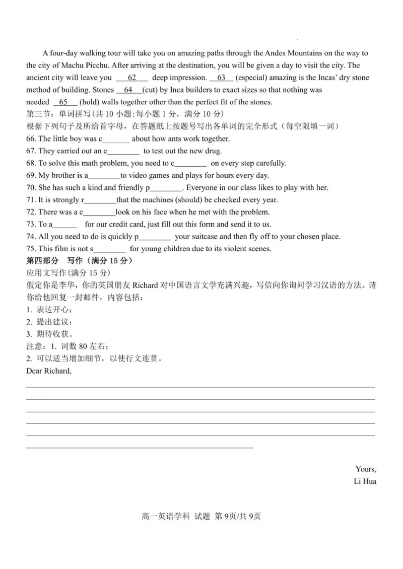 高一英语试题_2025年11月高一试卷_251128浙江省S9联盟2025-2026学年高一上学期11月期中考试（全）