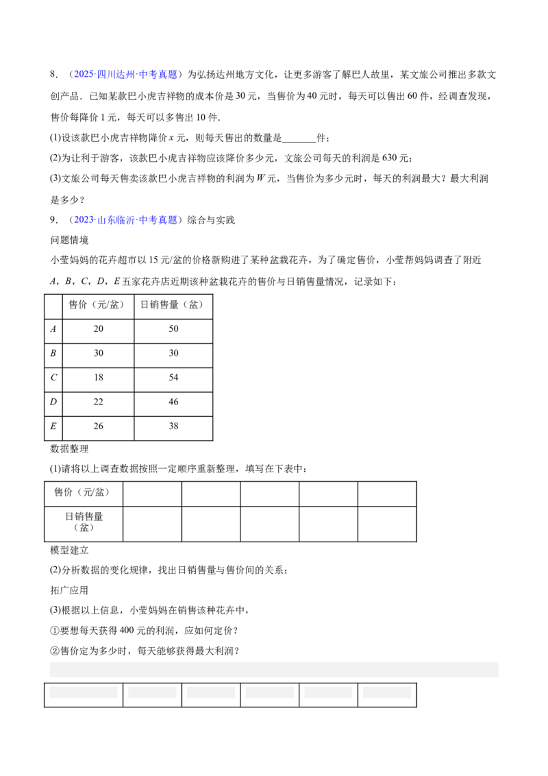 专题06一元二次方程（全国通用）（原卷版）_中考复习资料_语数英物化_2数学中考复习_2026年中考复习（更新中）_好题汇编三年（2023-2025）中考数学真题分类汇编（全国通用）
