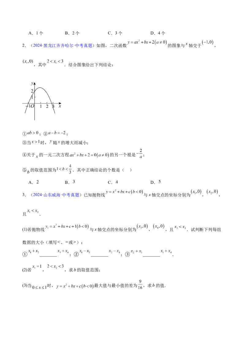 专题06一元二次方程（全国通用）（原卷版）_中考复习资料_语数英物化_2数学中考复习_2026年中考复习（更新中）_好题汇编三年（2023-2025）中考数学真题分类汇编（全国通用）