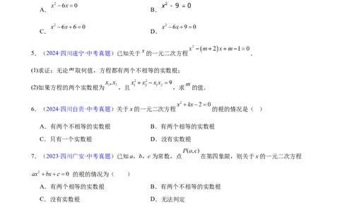 专题06一元二次方程（全国通用）（原卷版）_中考复习资料_语数英物化_2数学中考复习_2026年中考复习（更新中）_好题汇编三年（2023-2025）中考数学真题分类汇编（全国通用）