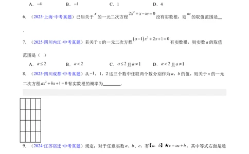 专题06一元二次方程（全国通用）（原卷版）_中考复习资料_语数英物化_2数学中考复习_2026年中考复习（更新中）_好题汇编三年（2023-2025）中考数学真题分类汇编（全国通用）