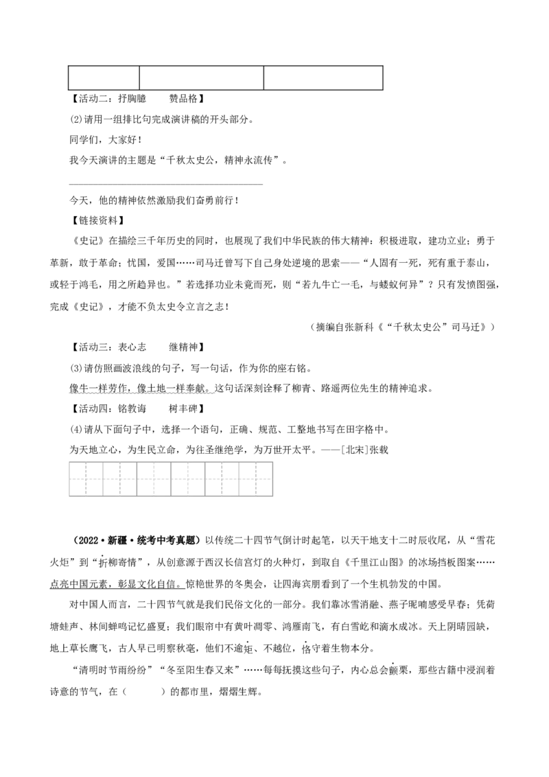 专题07基础知识综合（原卷版）&nbsp;_中考复习资料_语数英物化_1语文中考复习_2024年中考资料_专项复习资料_完三年（2021-2023）中考语文真题分项汇编（全国通用）