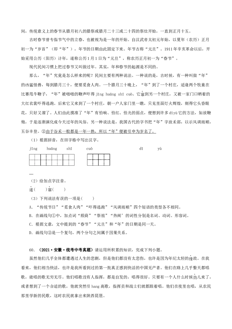 专题07基础知识综合（原卷版）&nbsp;_中考复习资料_语数英物化_1语文中考复习_2024年中考资料_专项复习资料_完三年（2021-2023）中考语文真题分项汇编（全国通用）