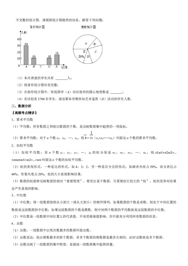 专题28统计与概率（原卷版）-2023年中考数学一轮复习高频考点精讲精练（全国通用）_中考复习资料_语数英物化_2数学中考复习_2023年中考复习资料_一轮复习