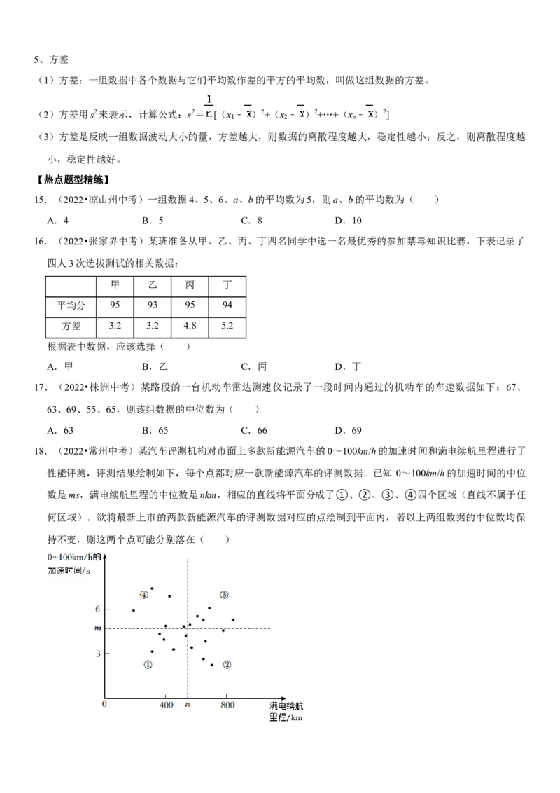 专题28统计与概率（原卷版）-2023年中考数学一轮复习高频考点精讲精练（全国通用）_中考复习资料_语数英物化_2数学中考复习_2023年中考复习资料_一轮复习