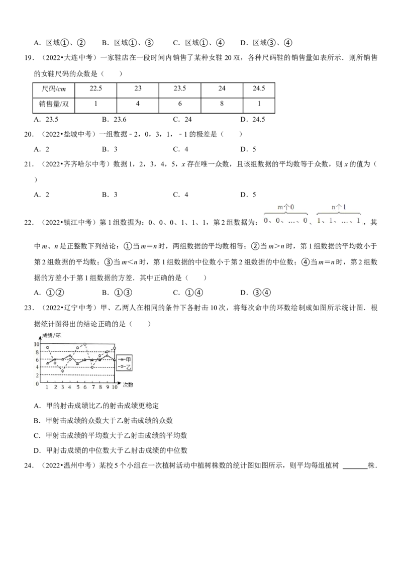 专题28统计与概率（原卷版）-2023年中考数学一轮复习高频考点精讲精练（全国通用）_中考复习资料_语数英物化_2数学中考复习_2023年中考复习资料_一轮复习