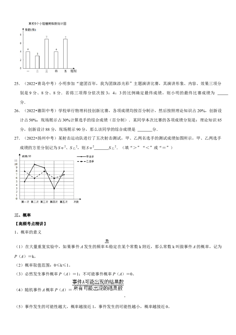 专题28统计与概率（原卷版）-2023年中考数学一轮复习高频考点精讲精练（全国通用）_中考复习资料_语数英物化_2数学中考复习_2023年中考复习资料_一轮复习
