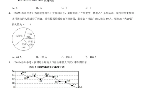 专题28统计与概率（原卷版）-2023年中考数学一轮复习高频考点精讲精练（全国通用）_中考复习资料_语数英物化_2数学中考复习_2023年中考复习资料_一轮复习