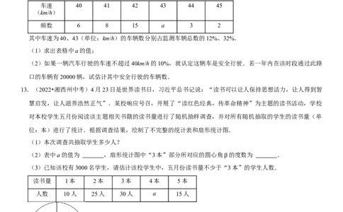 专题28统计与概率（原卷版）-2023年中考数学一轮复习高频考点精讲精练（全国通用）_中考复习资料_语数英物化_2数学中考复习_2023年中考复习资料_一轮复习