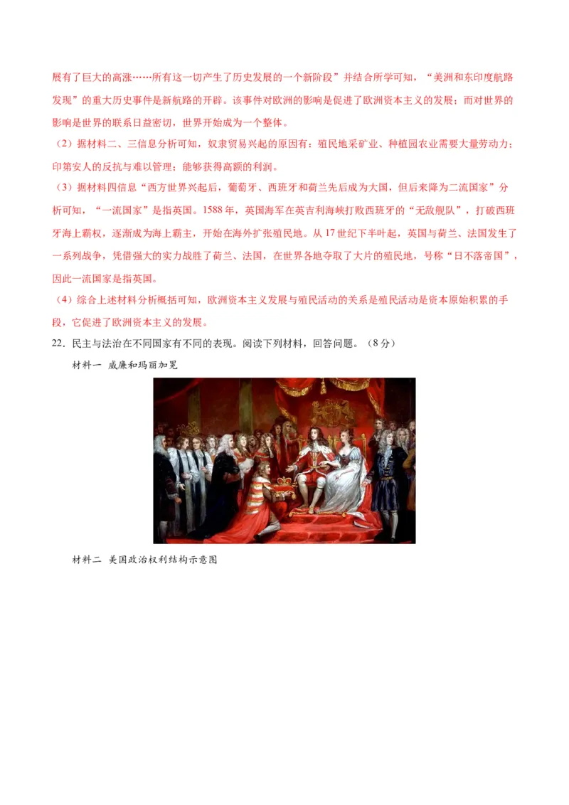 （测试06）世界近代史（解析版）_中考历史资料合集_中考历史一轮复习讲义_配套练习（原卷版+解析版）_教师版（含答案解析）