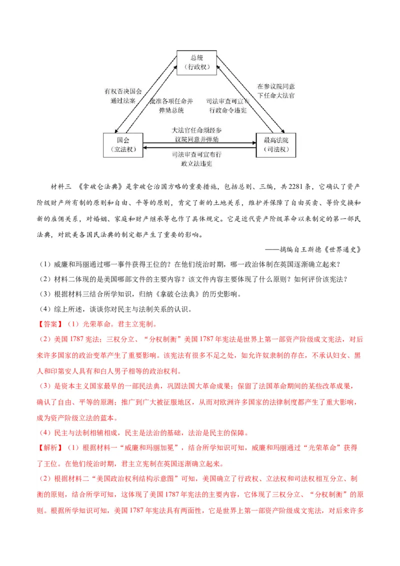 （测试06）世界近代史（解析版）_中考历史资料合集_中考历史一轮复习讲义_配套练习（原卷版+解析版）_教师版（含答案解析）
